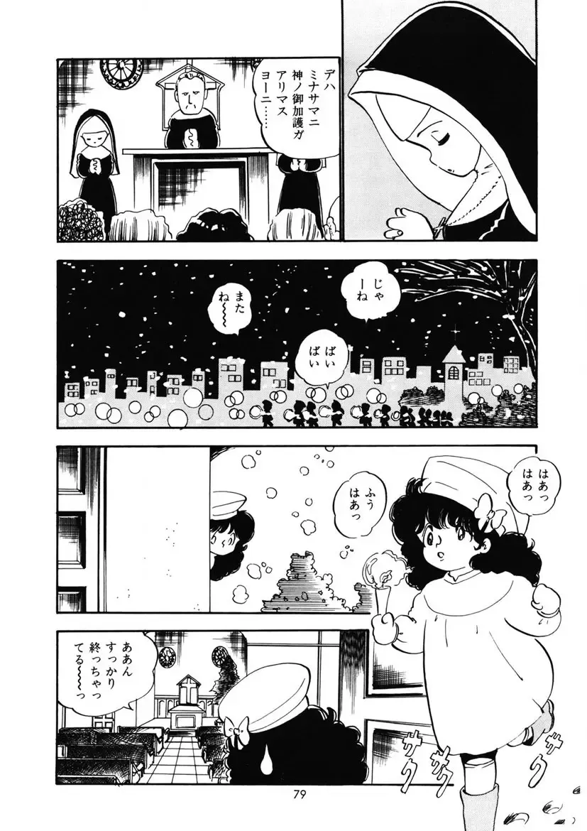 [Nakamori Ai] Momoiro Milk Fhentai - Page 82