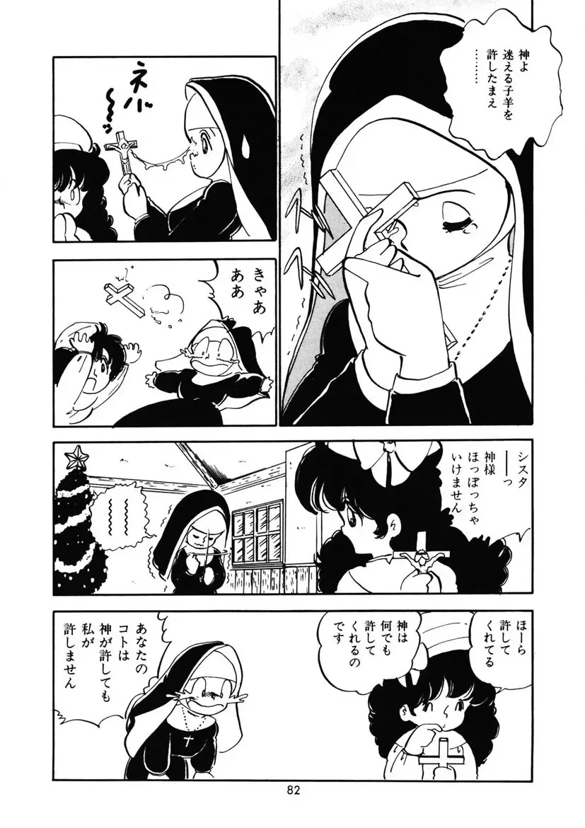 [Nakamori Ai] Momoiro Milk Fhentai - Page 85