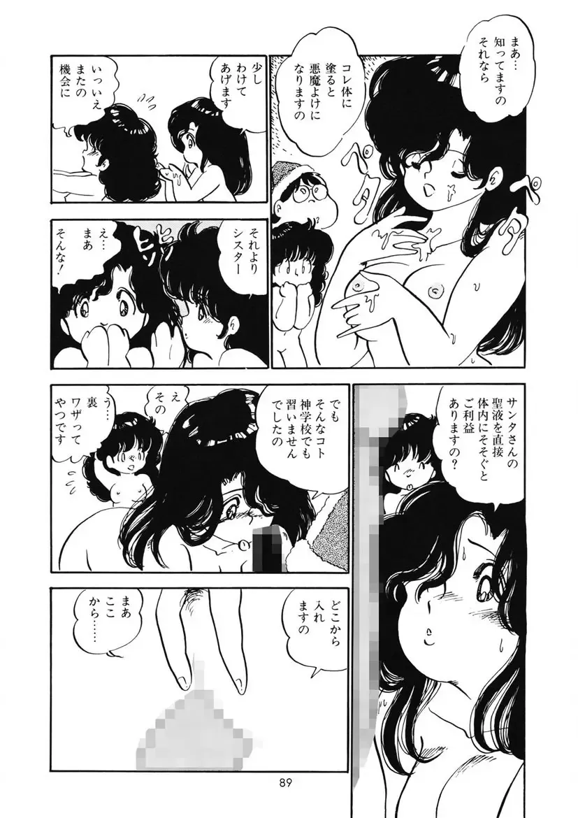 [Nakamori Ai] Momoiro Milk Fhentai - Page 92