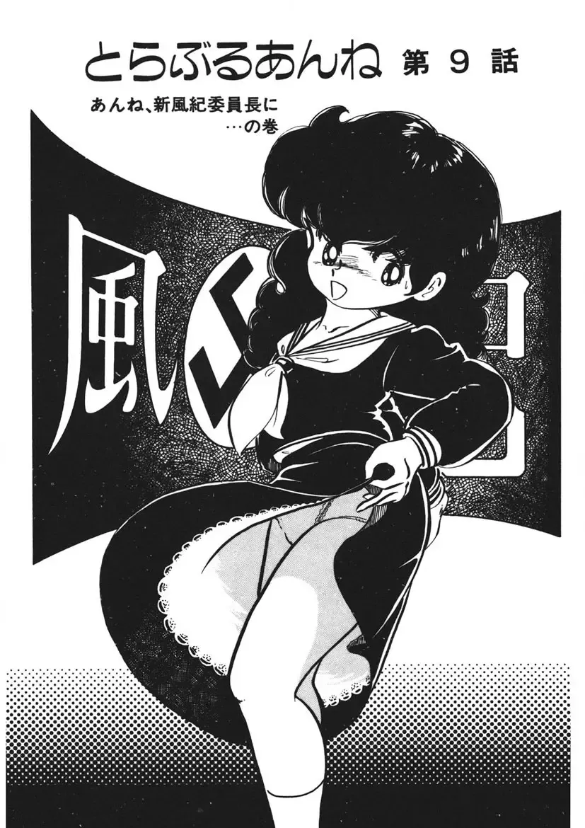 [Nakamori Ai] Trouble Anne Fhentai - Page 128