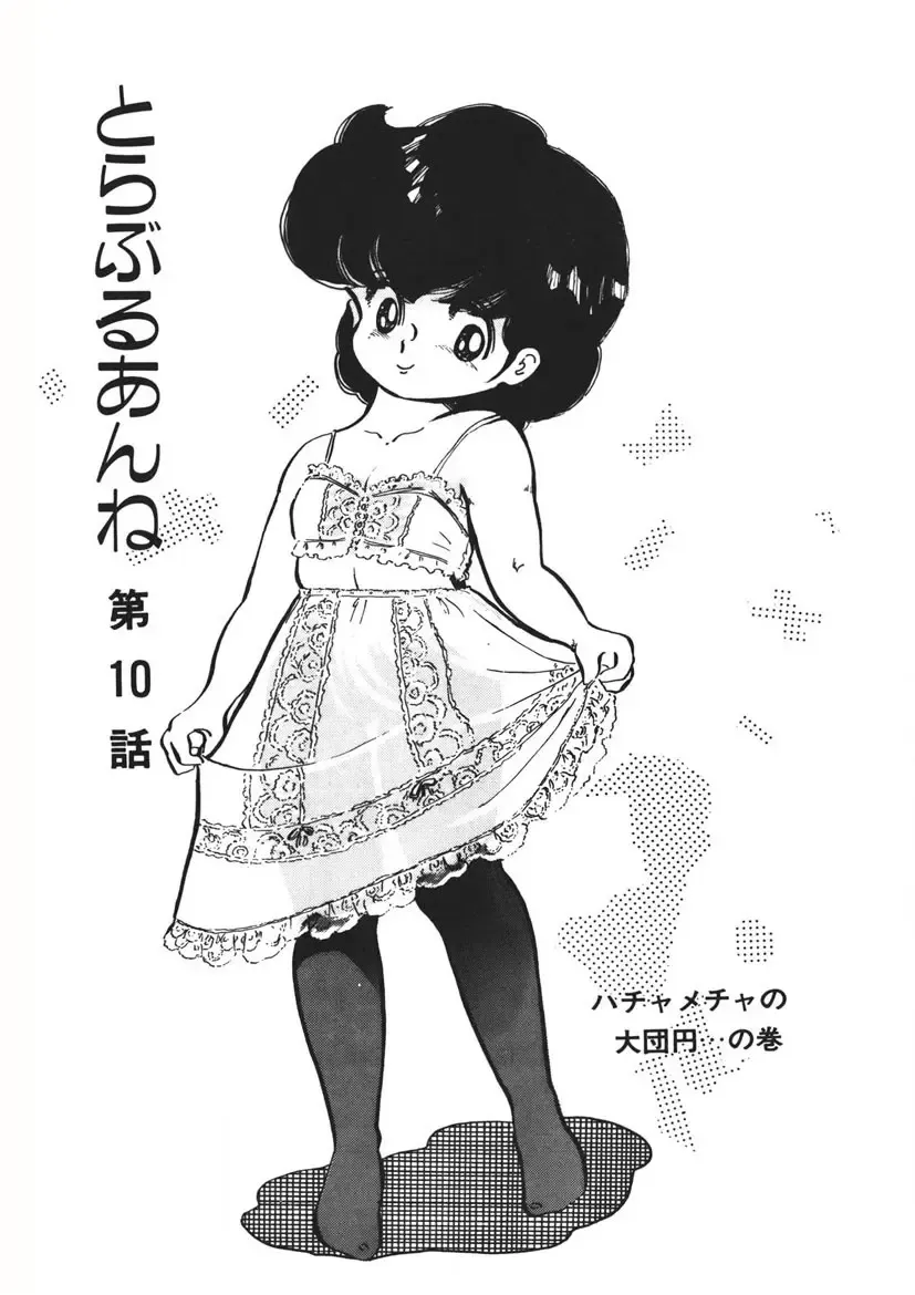 [Nakamori Ai] Trouble Anne Fhentai - Page 142