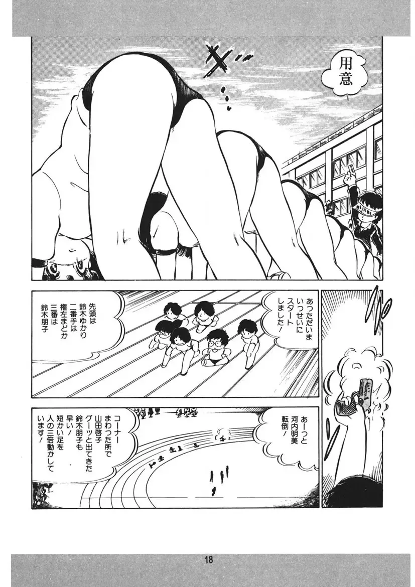 [Nakamori Ai] Trouble Anne Fhentai - Page 19