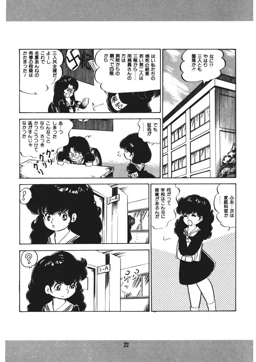 [Nakamori Ai] Trouble Anne Fhentai - Page 23