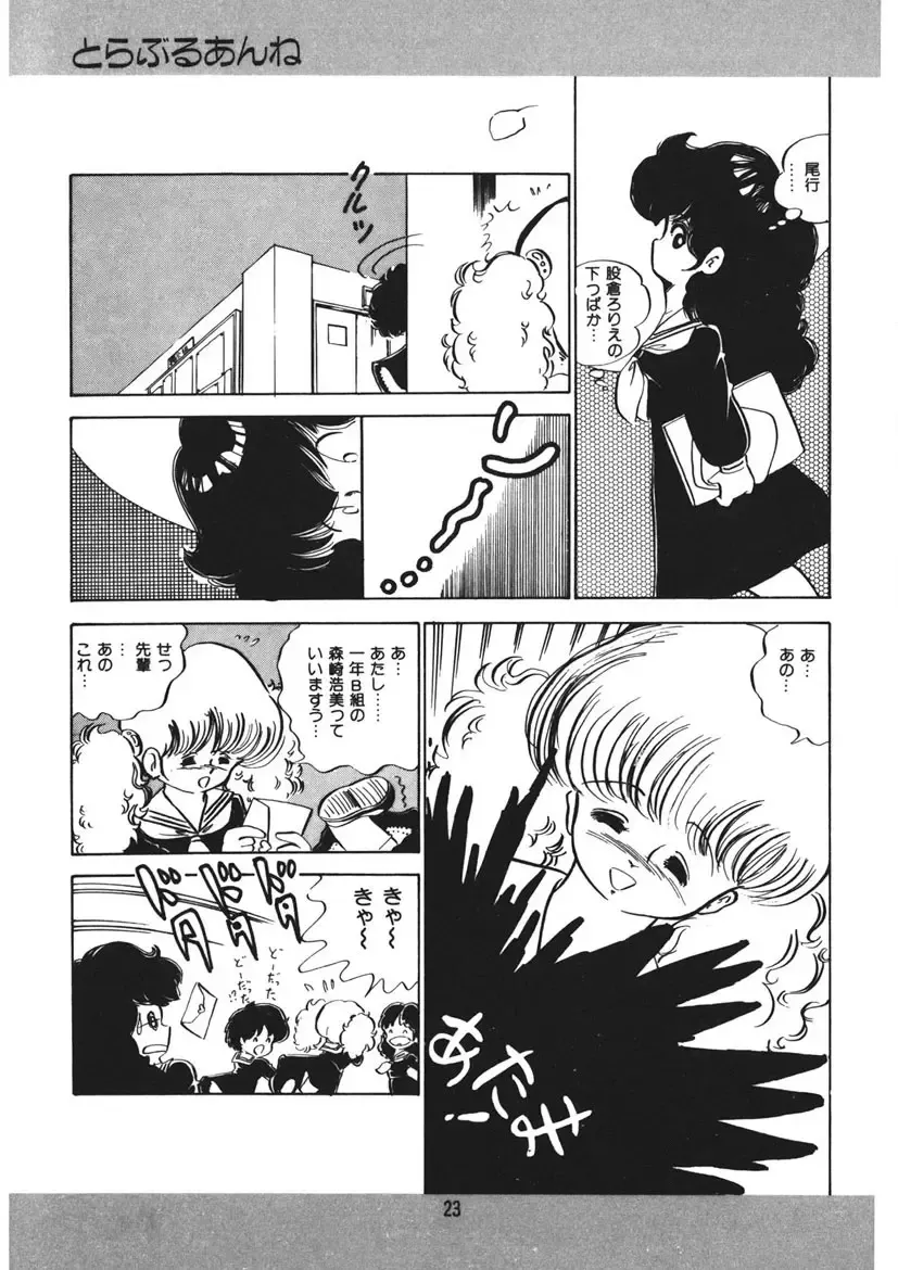 [Nakamori Ai] Trouble Anne Fhentai - Page 24