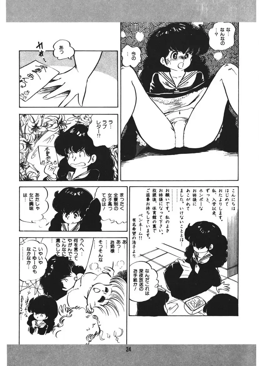 [Nakamori Ai] Trouble Anne Fhentai - Page 25