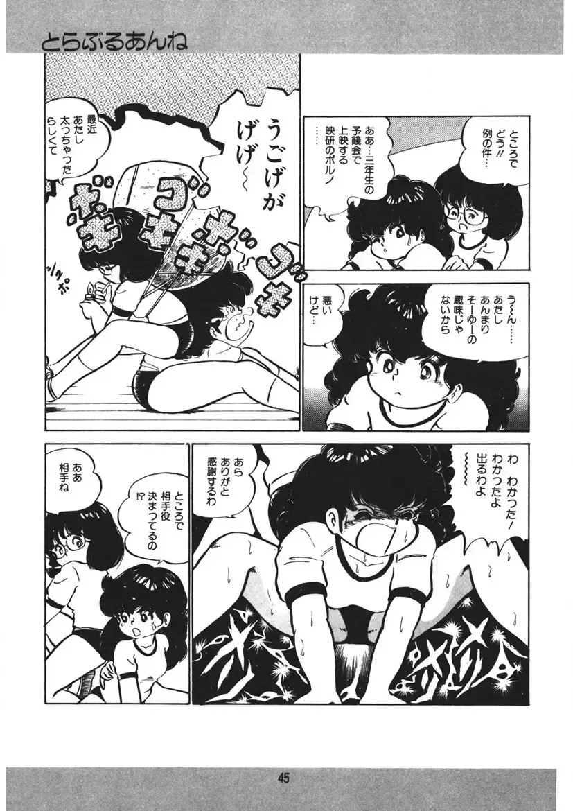 [Nakamori Ai] Trouble Anne Fhentai - Page 46