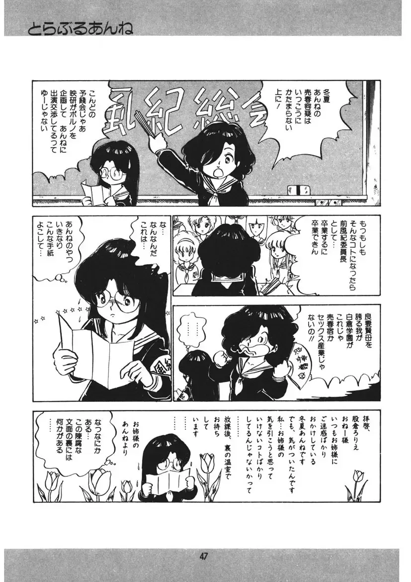 [Nakamori Ai] Trouble Anne Fhentai - Page 48