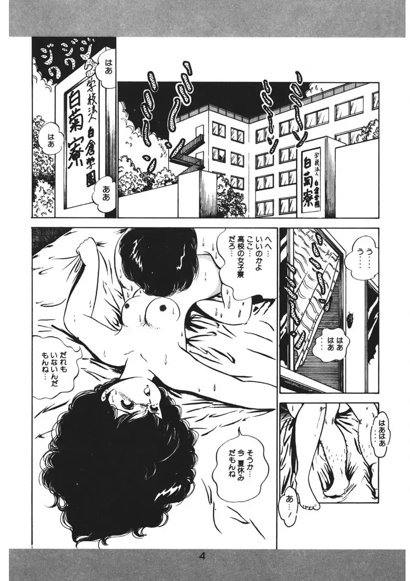 [Nakamori Ai] Trouble Anne Fhentai - Page 5