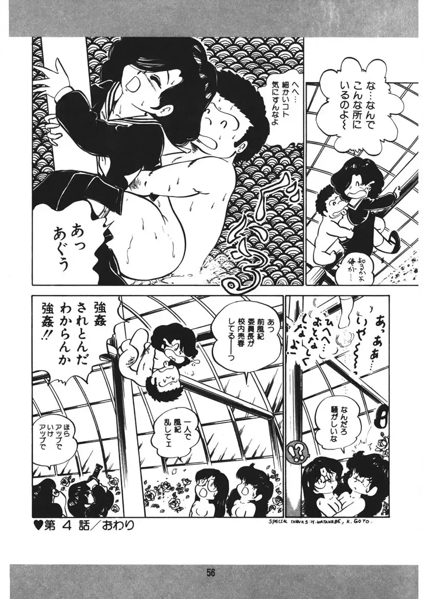 [Nakamori Ai] Trouble Anne Fhentai - Page 57