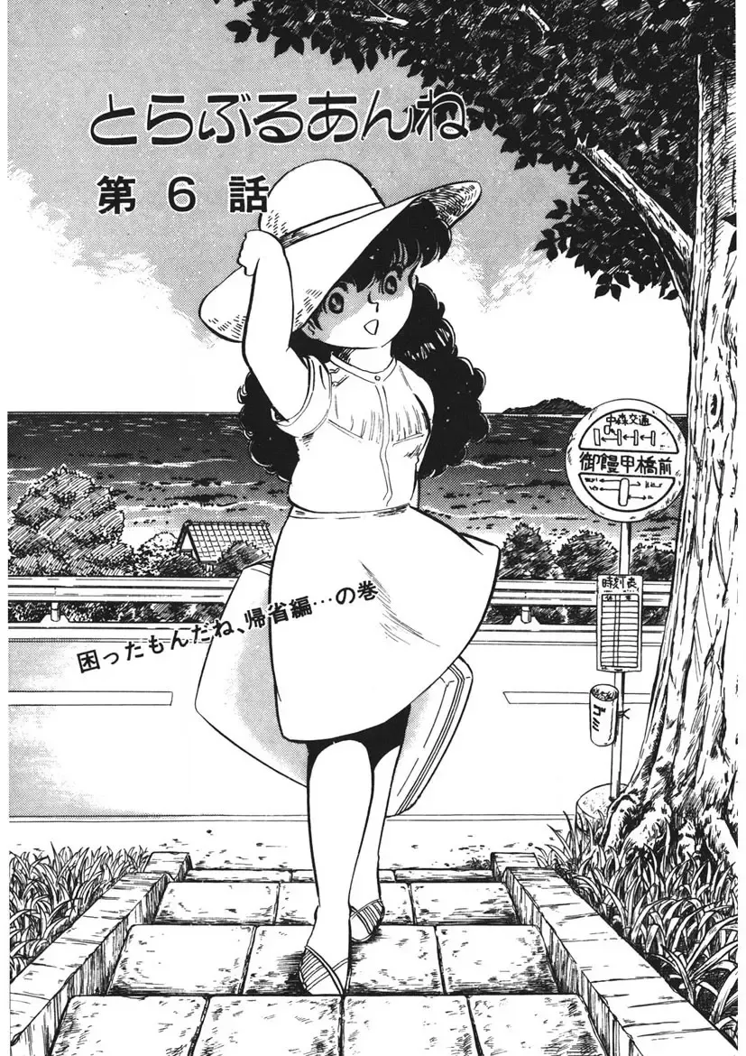 [Nakamori Ai] Trouble Anne Fhentai - Page 76