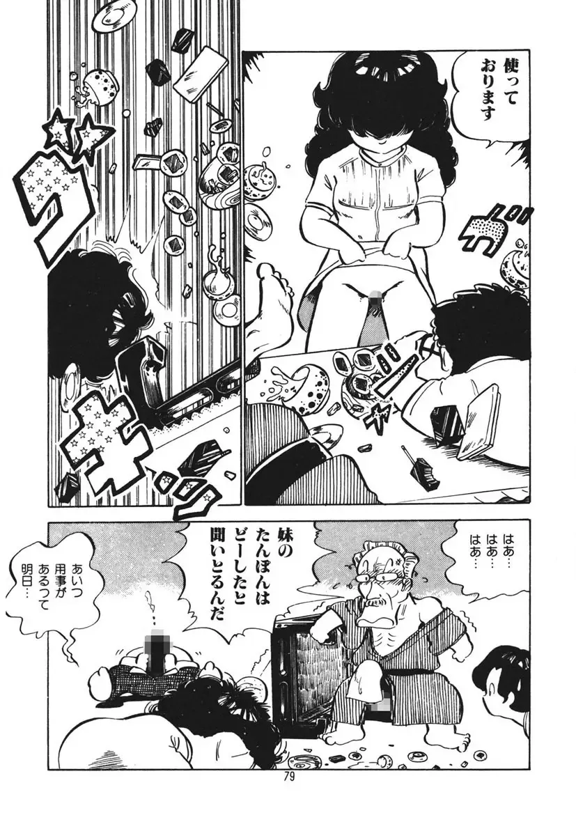 [Nakamori Ai] Trouble Anne Fhentai - Page 80