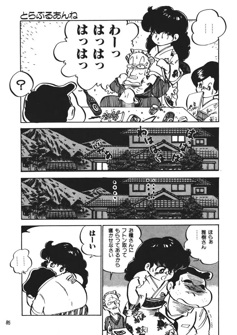 [Nakamori Ai] Trouble Anne Fhentai - Page 86