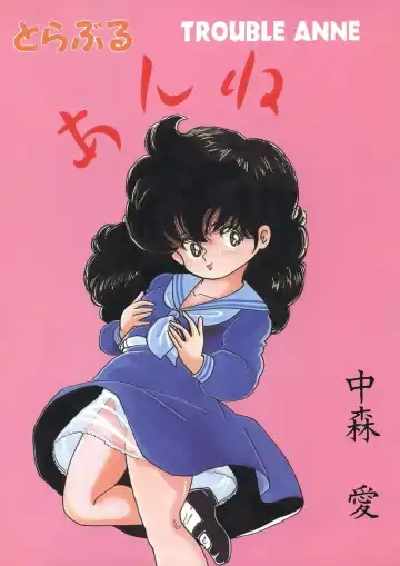 Read [Nakamori Ai] Trouble Anne - Fhentai