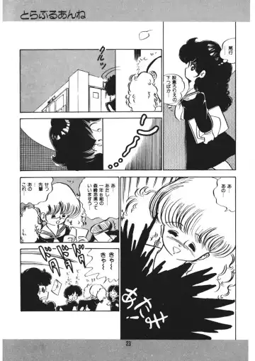 [Nakamori Ai] Trouble Anne Fhentai - Page 24