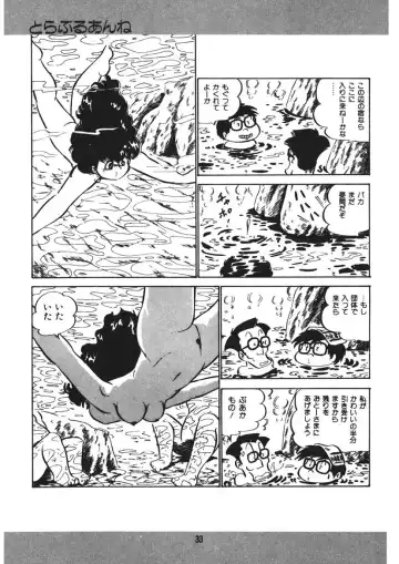 [Nakamori Ai] Trouble Anne Fhentai - Page 34