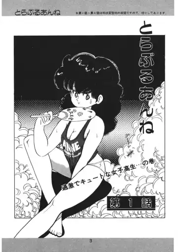 [Nakamori Ai] Trouble Anne Fhentai - Page 4