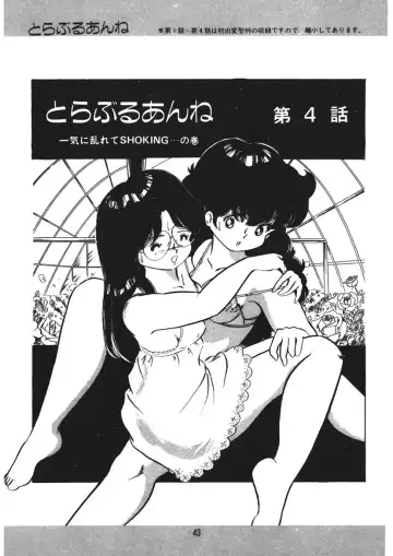 [Nakamori Ai] Trouble Anne Fhentai - Page 44