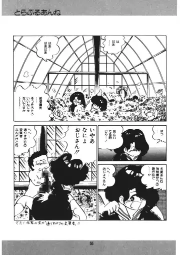 [Nakamori Ai] Trouble Anne Fhentai - Page 56