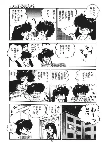 [Nakamori Ai] Trouble Anne Fhentai - Page 68