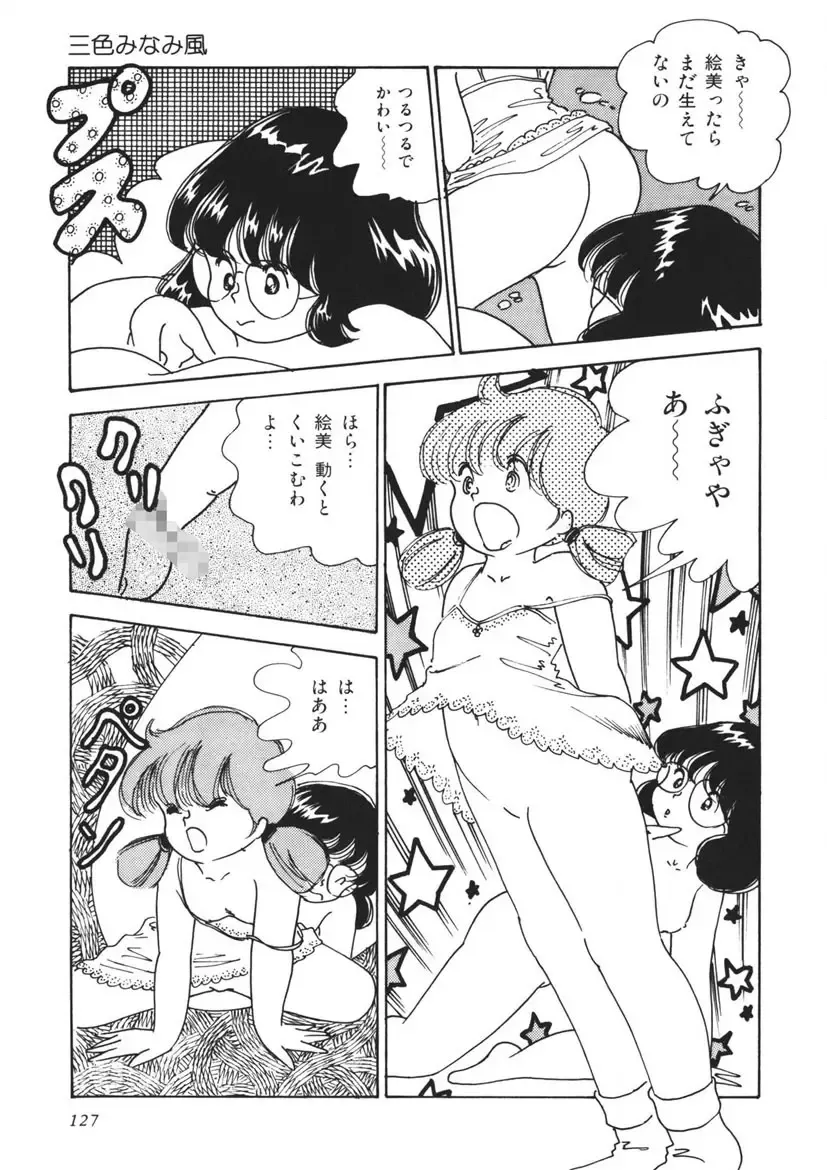 [Nakamori Ai] Moshikashite Ai Kashira Fhentai - Page 128