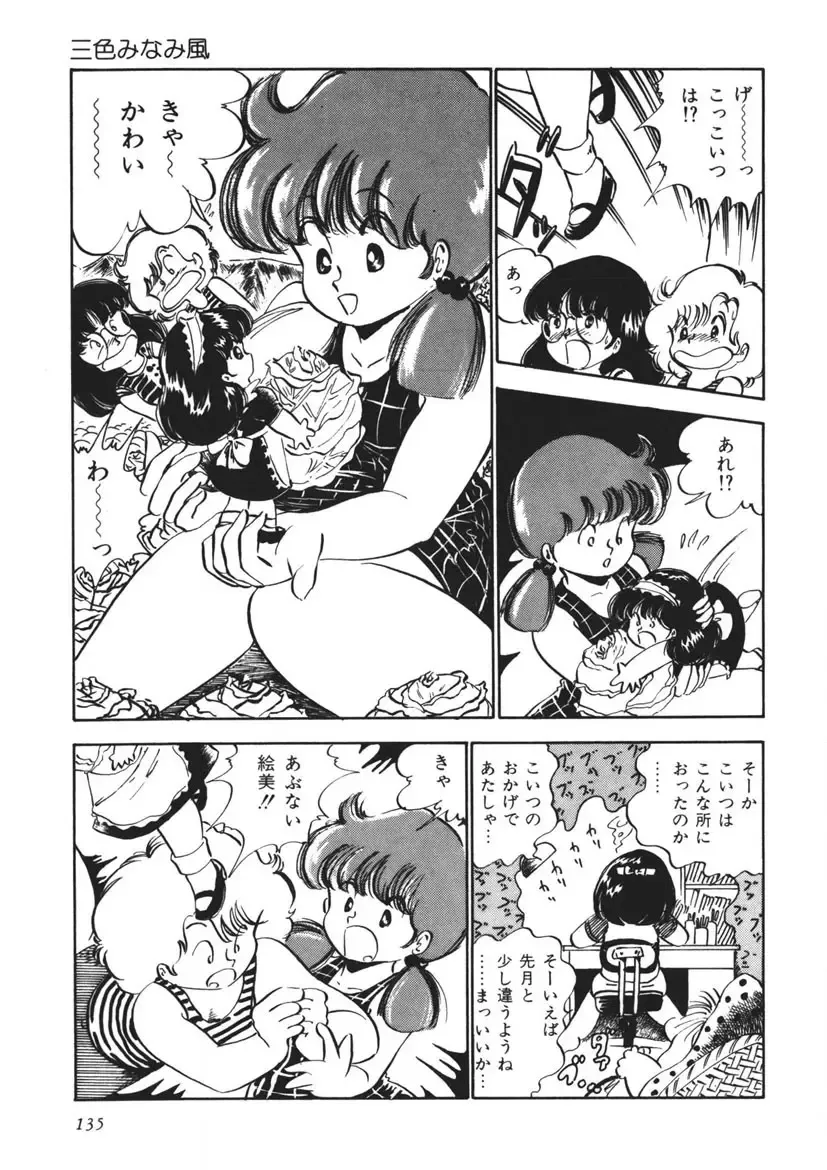 [Nakamori Ai] Moshikashite Ai Kashira Fhentai - Page 136