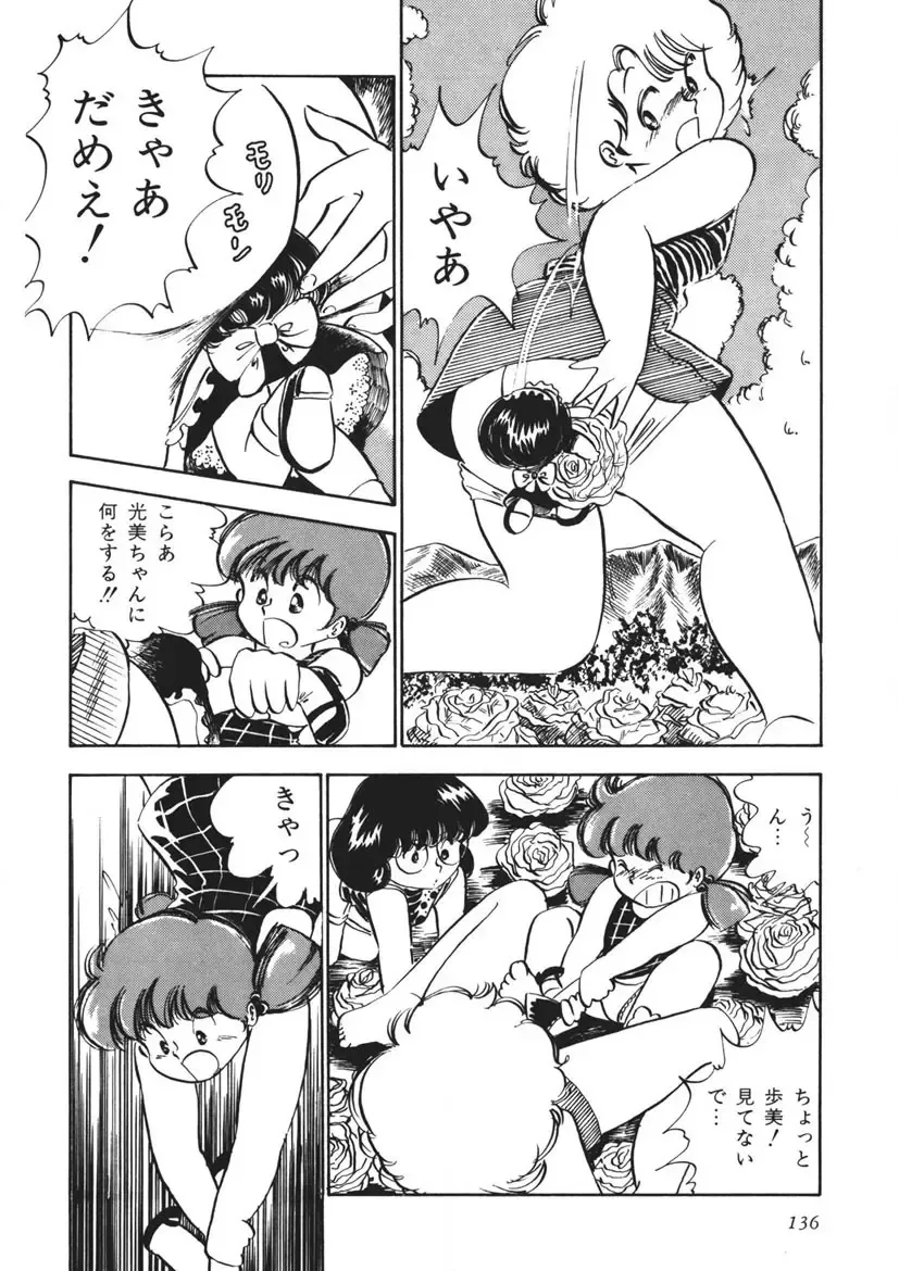 [Nakamori Ai] Moshikashite Ai Kashira Fhentai - Page 137