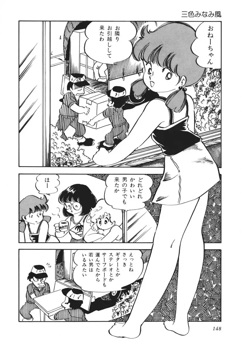 [Nakamori Ai] Moshikashite Ai Kashira Fhentai - Page 149