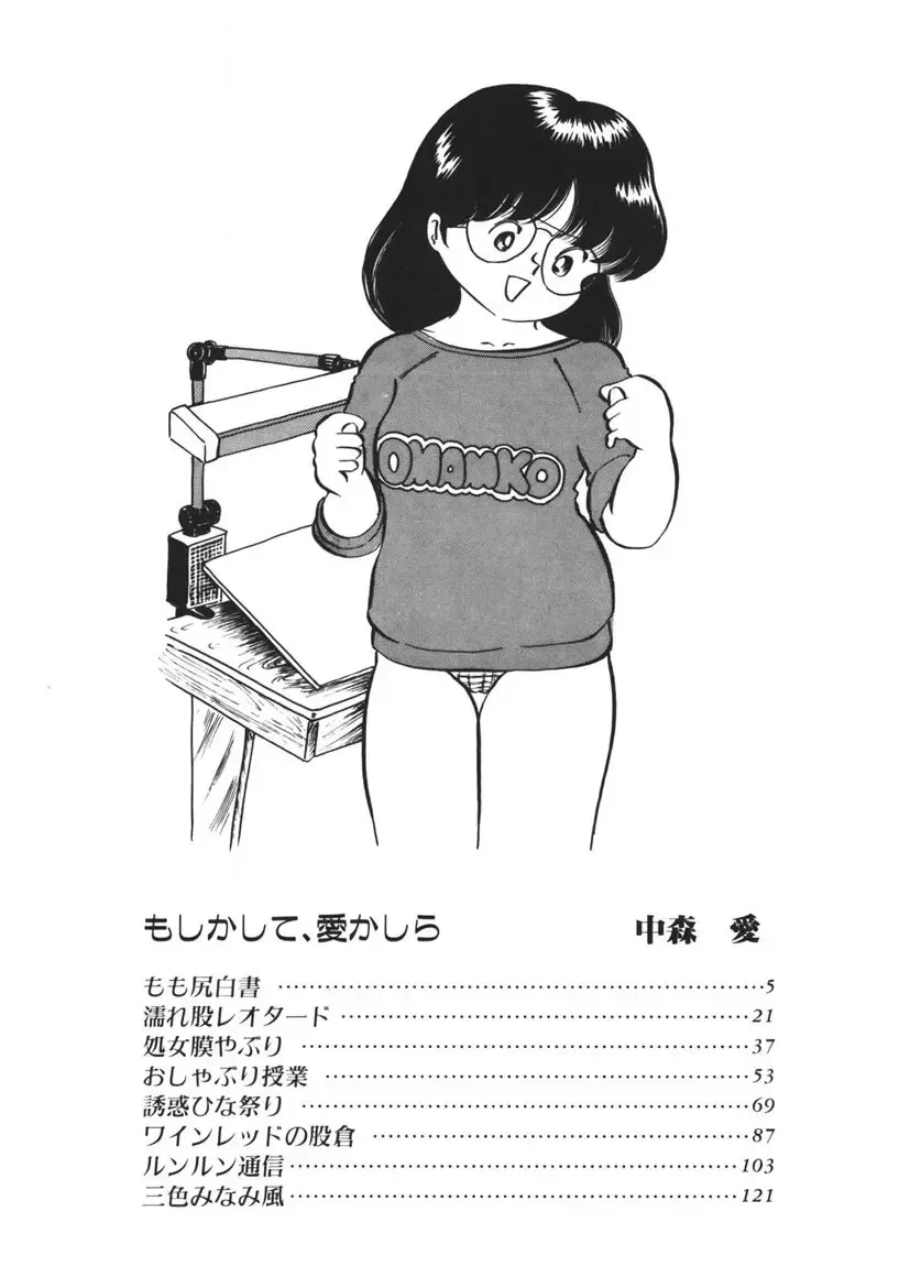 [Nakamori Ai] Moshikashite Ai Kashira Fhentai - Page 162