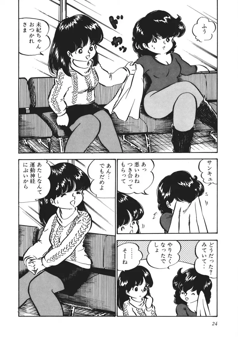 [Nakamori Ai] Moshikashite Ai Kashira Fhentai - Page 25