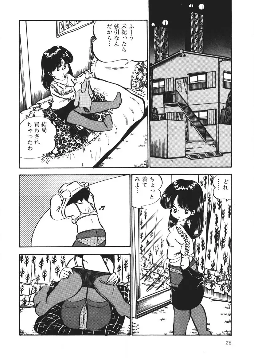 [Nakamori Ai] Moshikashite Ai Kashira Fhentai - Page 27