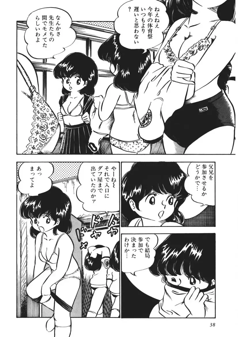 [Nakamori Ai] Moshikashite Ai Kashira Fhentai - Page 39