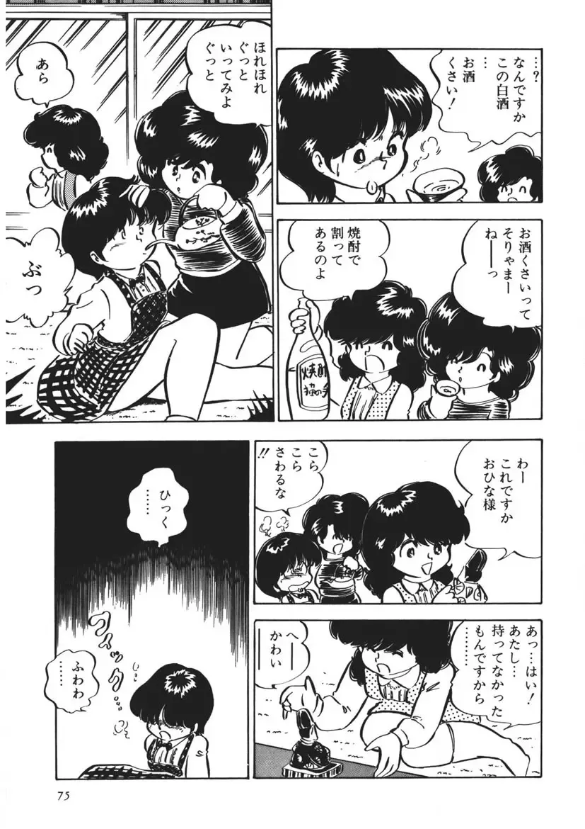 [Nakamori Ai] Moshikashite Ai Kashira Fhentai - Page 76