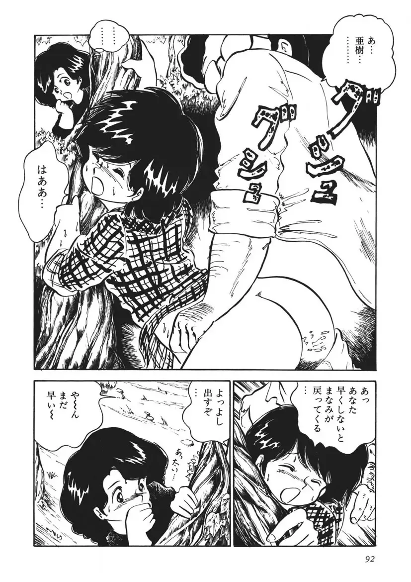 [Nakamori Ai] Moshikashite Ai Kashira Fhentai - Page 93