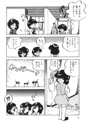 [Nakamori Ai] Moshikashite Ai Kashira Fhentai - Page 75