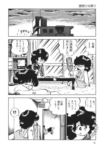 [Nakamori Ai] Moshikashite Ai Kashira Fhentai - Page 77