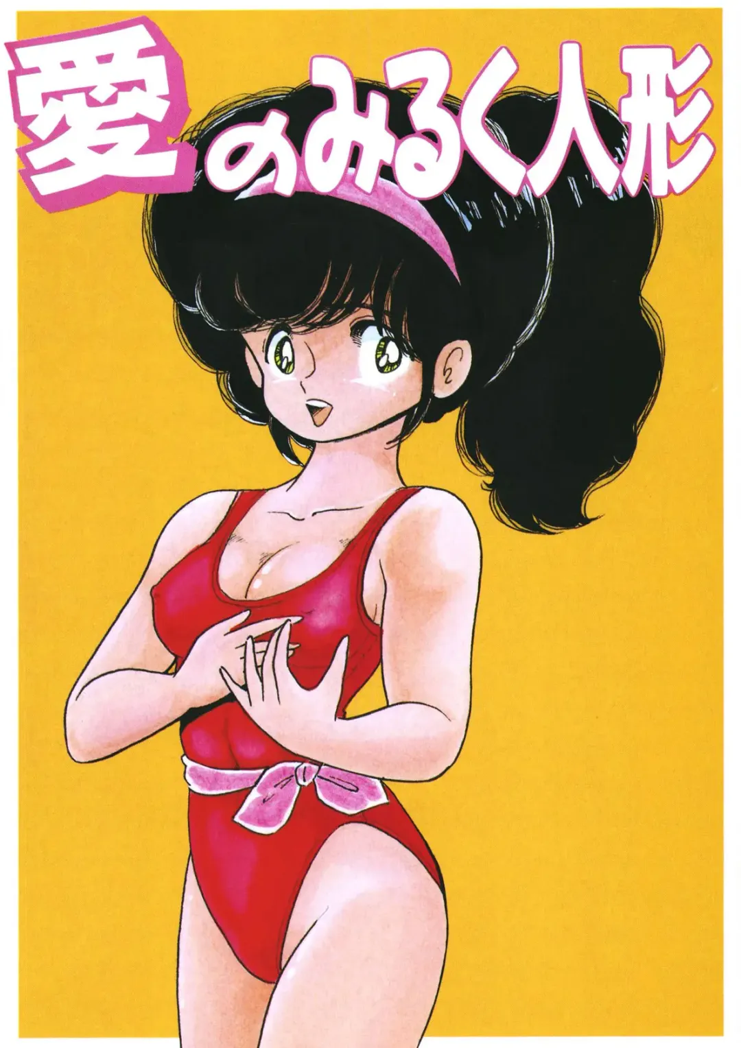 [Nakamori Ai] Milk doll of Love Fhentai - Page 2