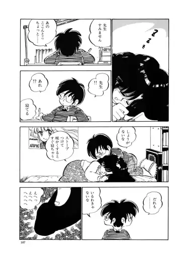 [Nakamori Ai] Milk doll of Love Fhentai - Page 104