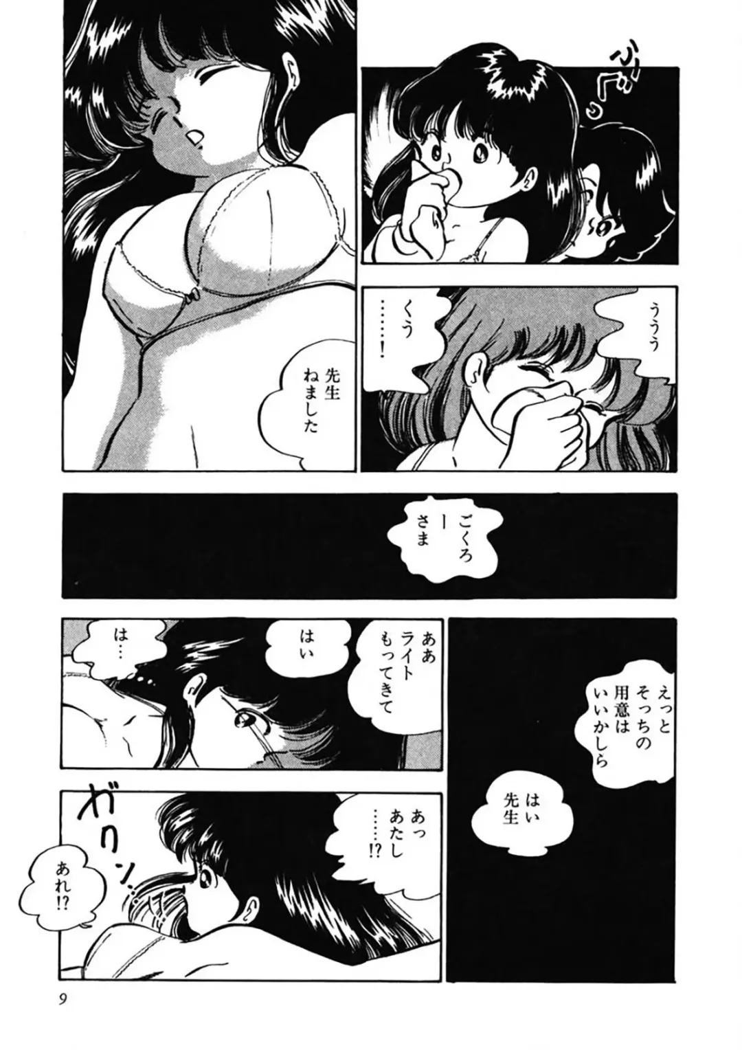 [Nakamori Ai] Ai, Sono Ki ni Sasete Fhentai - Page 10