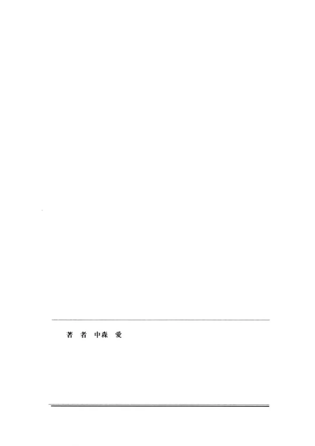 [Nakamori Ai] Ai, Sono Ki ni Sasete Fhentai - Page 164