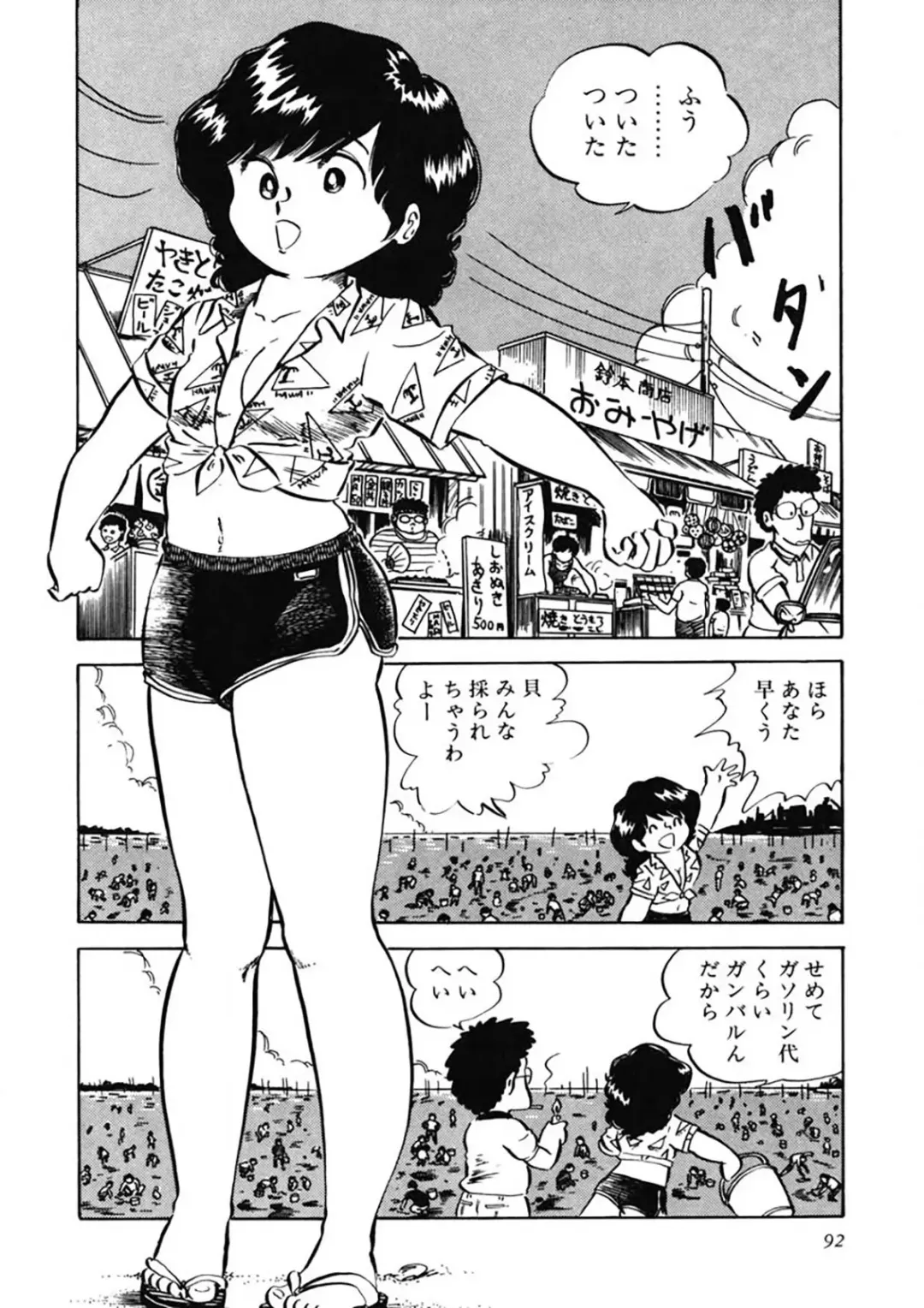 [Nakamori Ai] Ai, Sono Ki ni Sasete Fhentai - Page 93