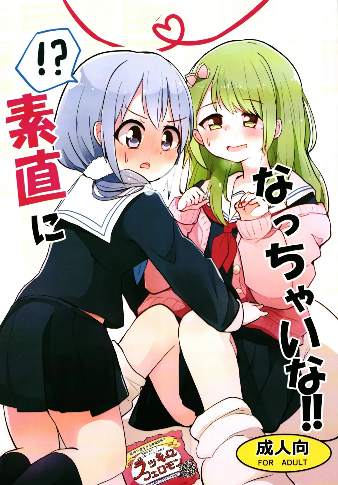 Sunao ni Nacchaina!! Fhentai - Page 1