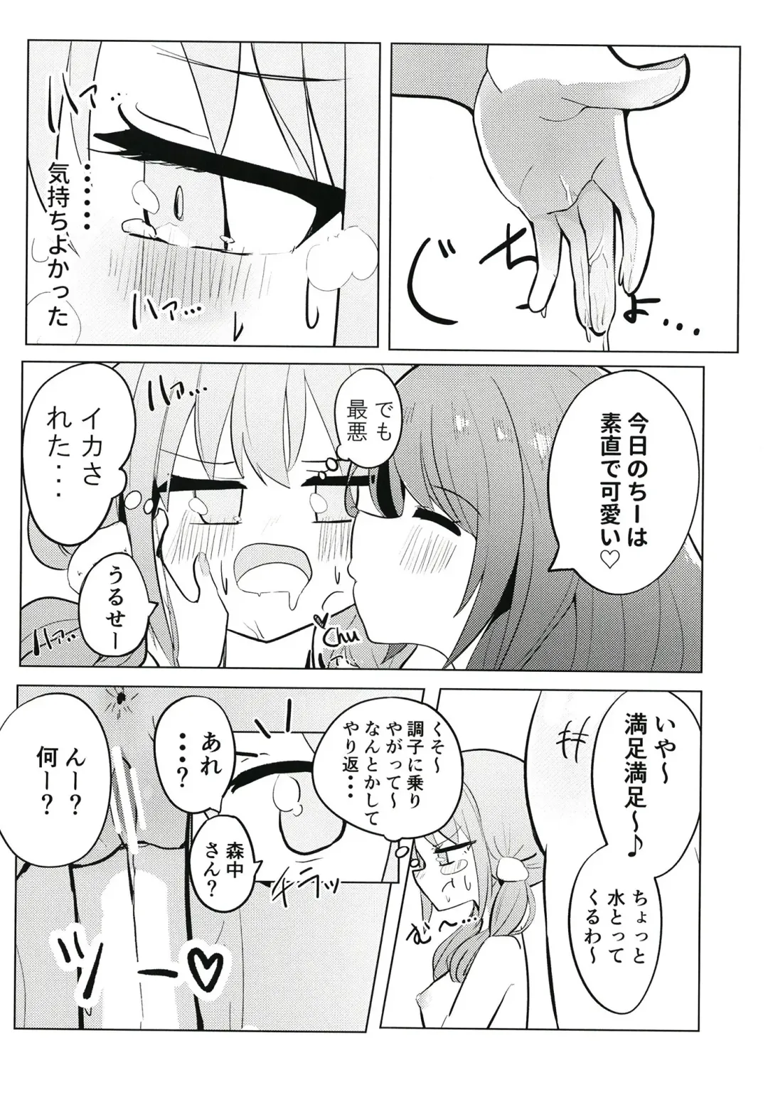 Sunao ni Nacchaina!! Fhentai - Page 18