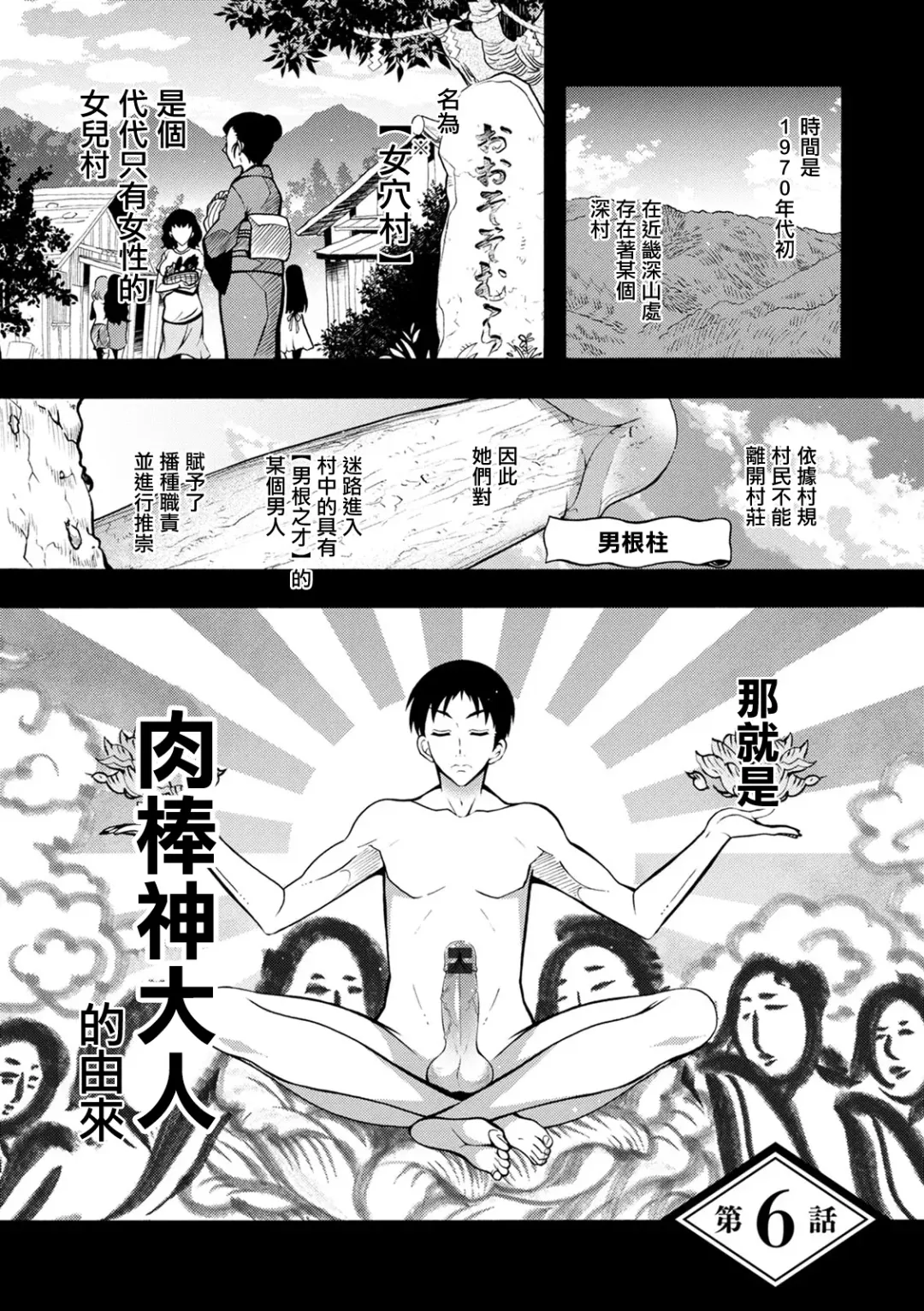 [Honda Arima] CHINGAMISAMA Ch. 6 Fhentai - Page 1
