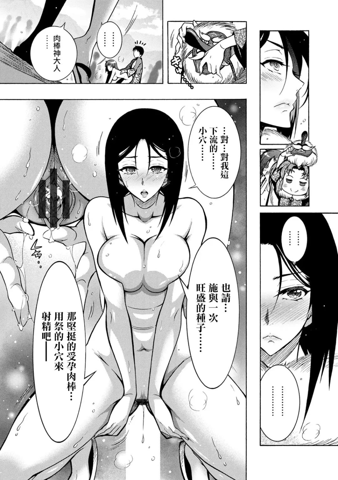 [Honda Arima] CHINGAMISAMA Ch. 6 Fhentai - Page 11