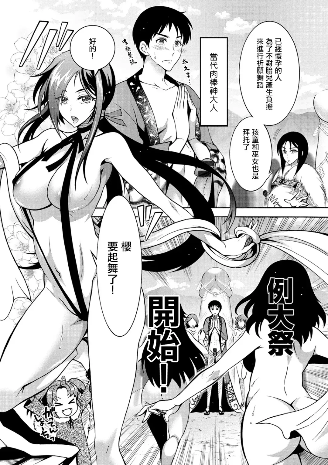 [Honda Arima] CHINGAMISAMA Ch. 6 Fhentai - Page 5