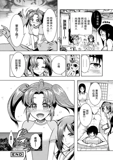 [Honda Arima] CHINGAMISAMA Ch. 6 Fhentai - Page 18