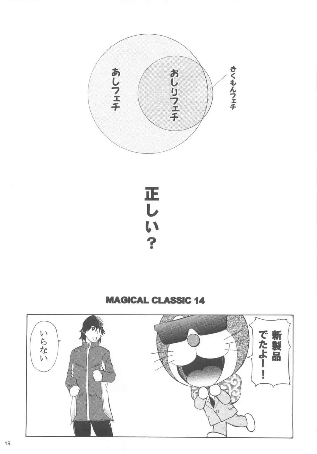 [Kantarou] Mahou Kyuushiki 14 Fhentai - Page 18