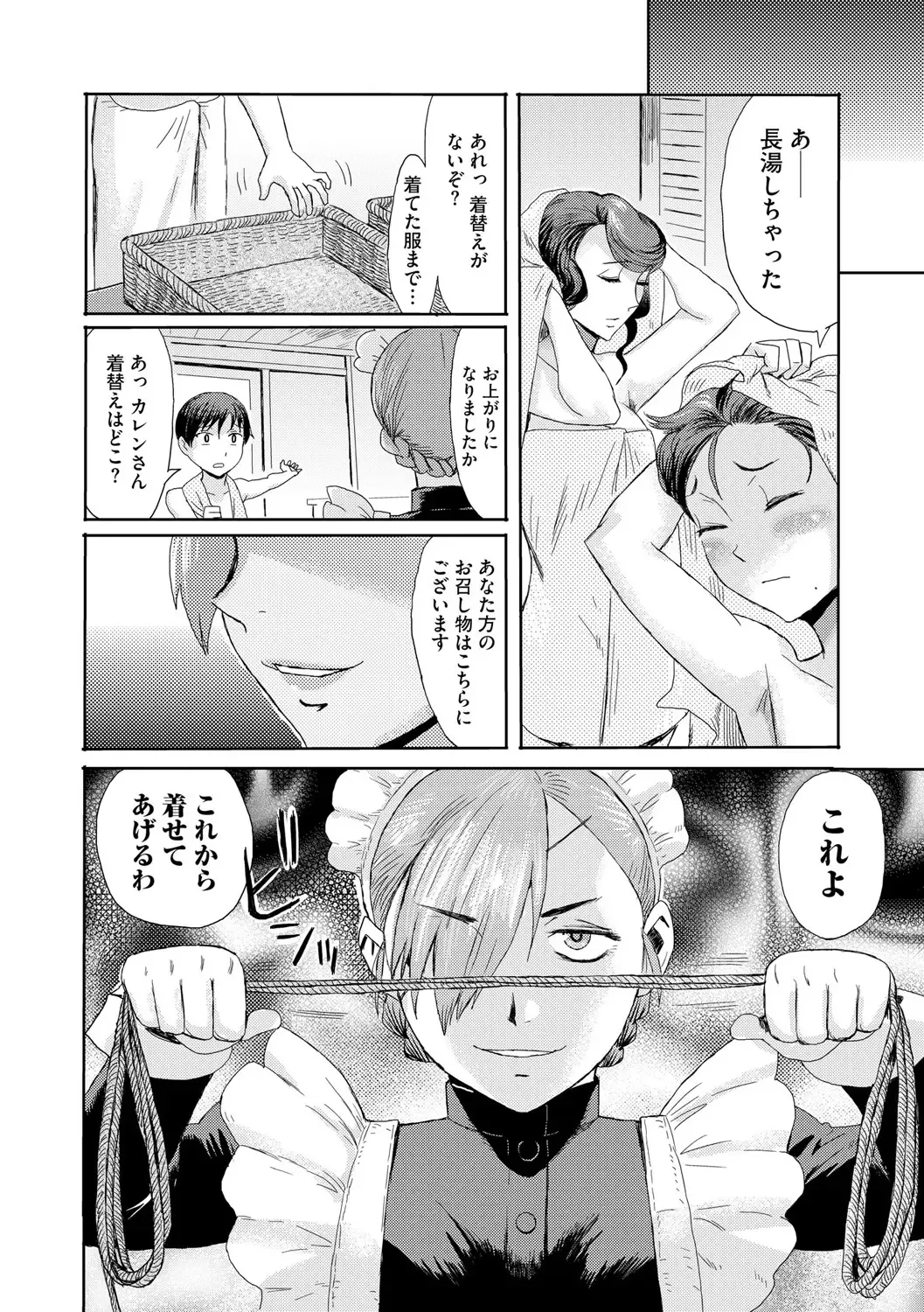 [Kuroiwa Menou] Kinbaku Soukan ~Nureru Mesuahaha~ Ch. 3 Fhentai - Page 26