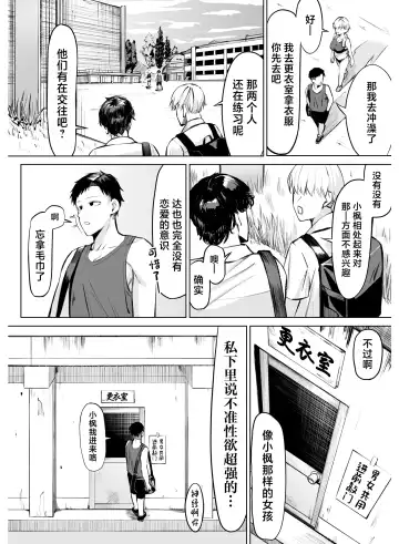 Onna Tomodachi to Omotteitara Mesu deshita Fhentai - Page 4