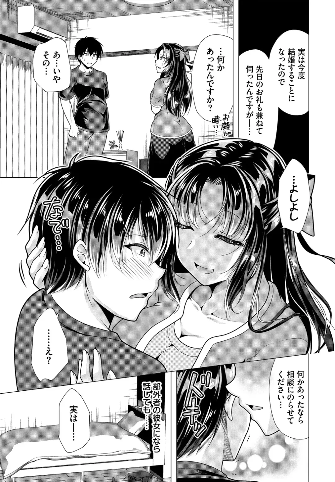 [Matsunami Rumi] Ooya-san e no Yachin wa Nakadashi Sex de Oshiharai Ch. 18 Fhentai - Page 5